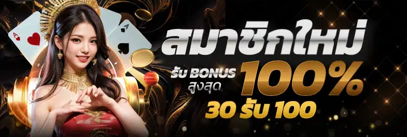 โปรโมชั่น